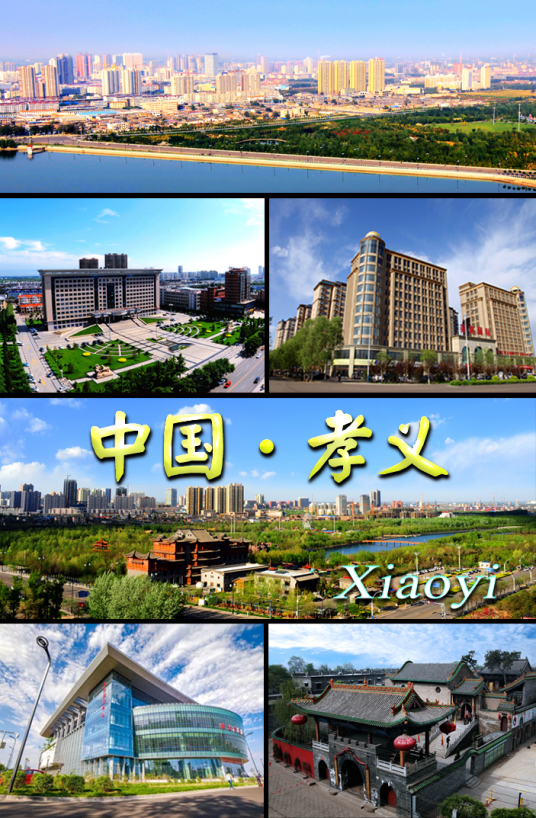 孝义市_百度百科