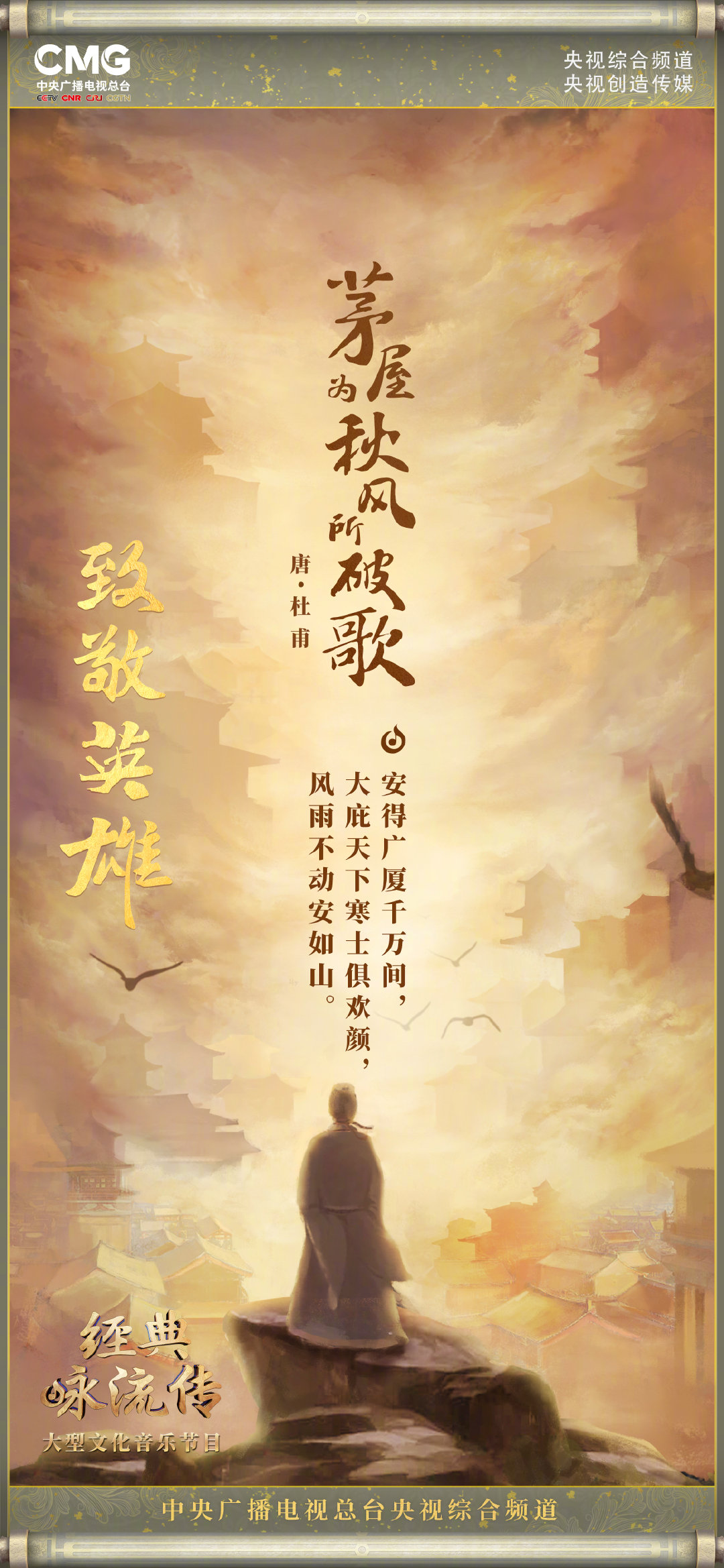 第四季经典咏流传