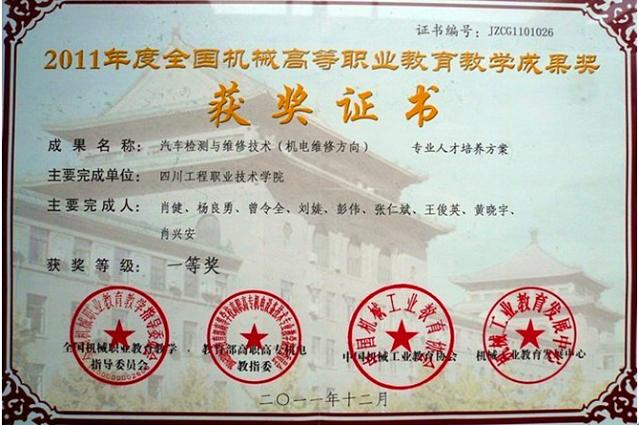 四川工程职业技术学院交通工程系