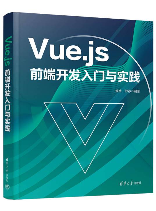 Vue.js前端开发入门与实践_百度百科