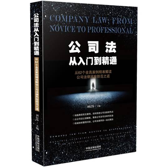 公司法从入门到精通_百度百科