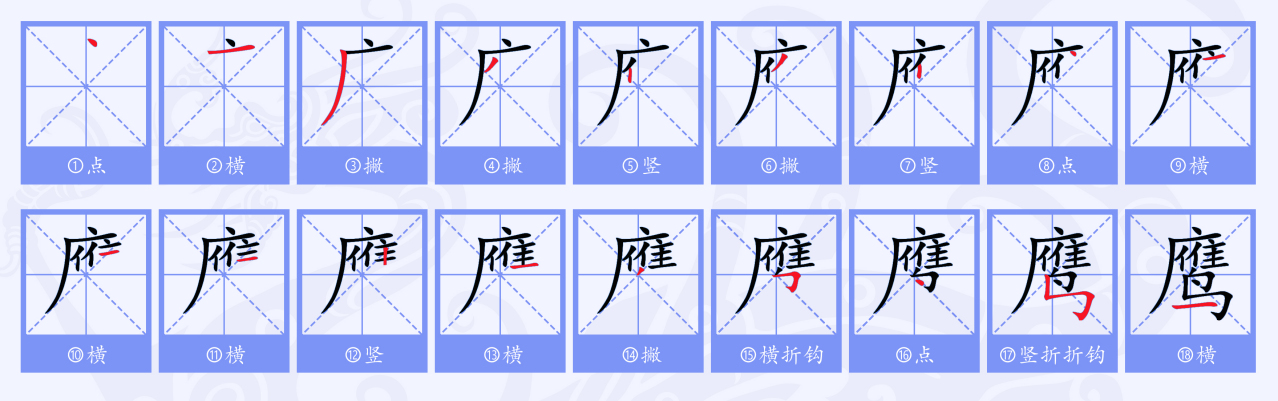 鹰（汉语文字）_百度百科