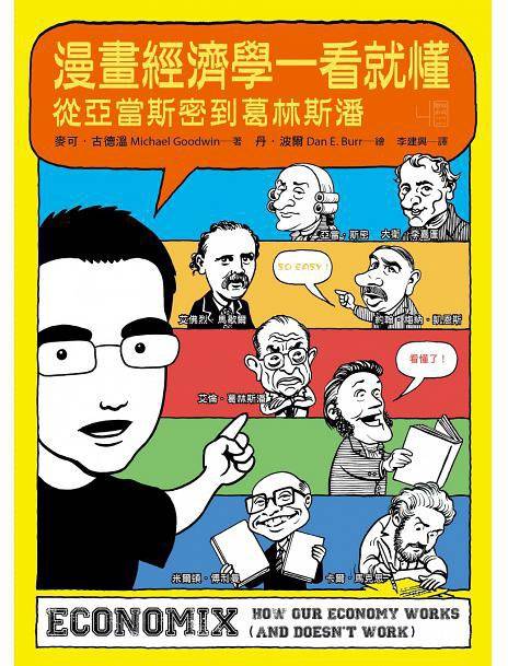 漫画经济学一看就懂_百度百科
