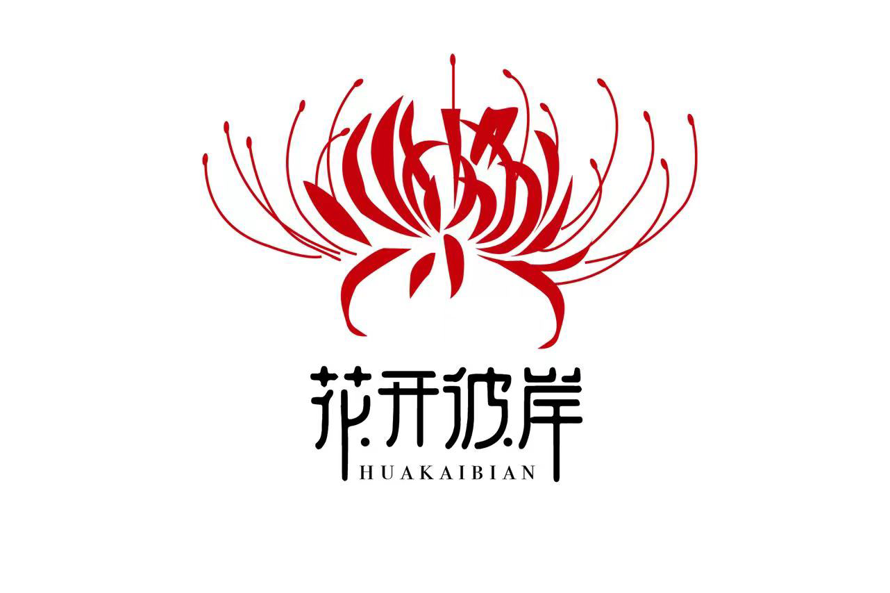 安徽花开彼岸生物科技有限公司