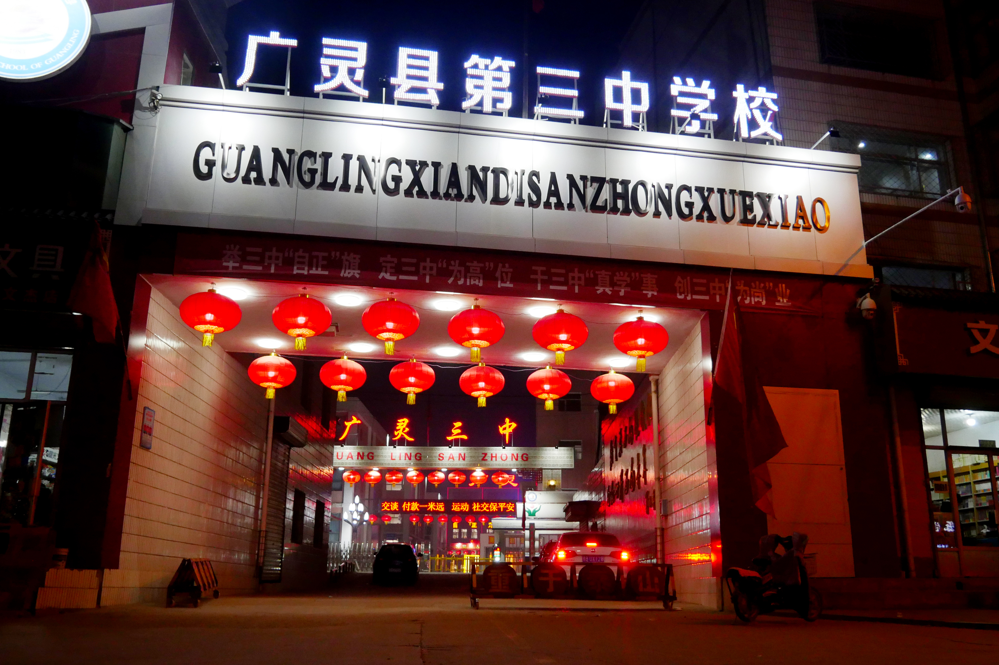 广灵三中曾连续九年中考荣膺广灵县榜首.