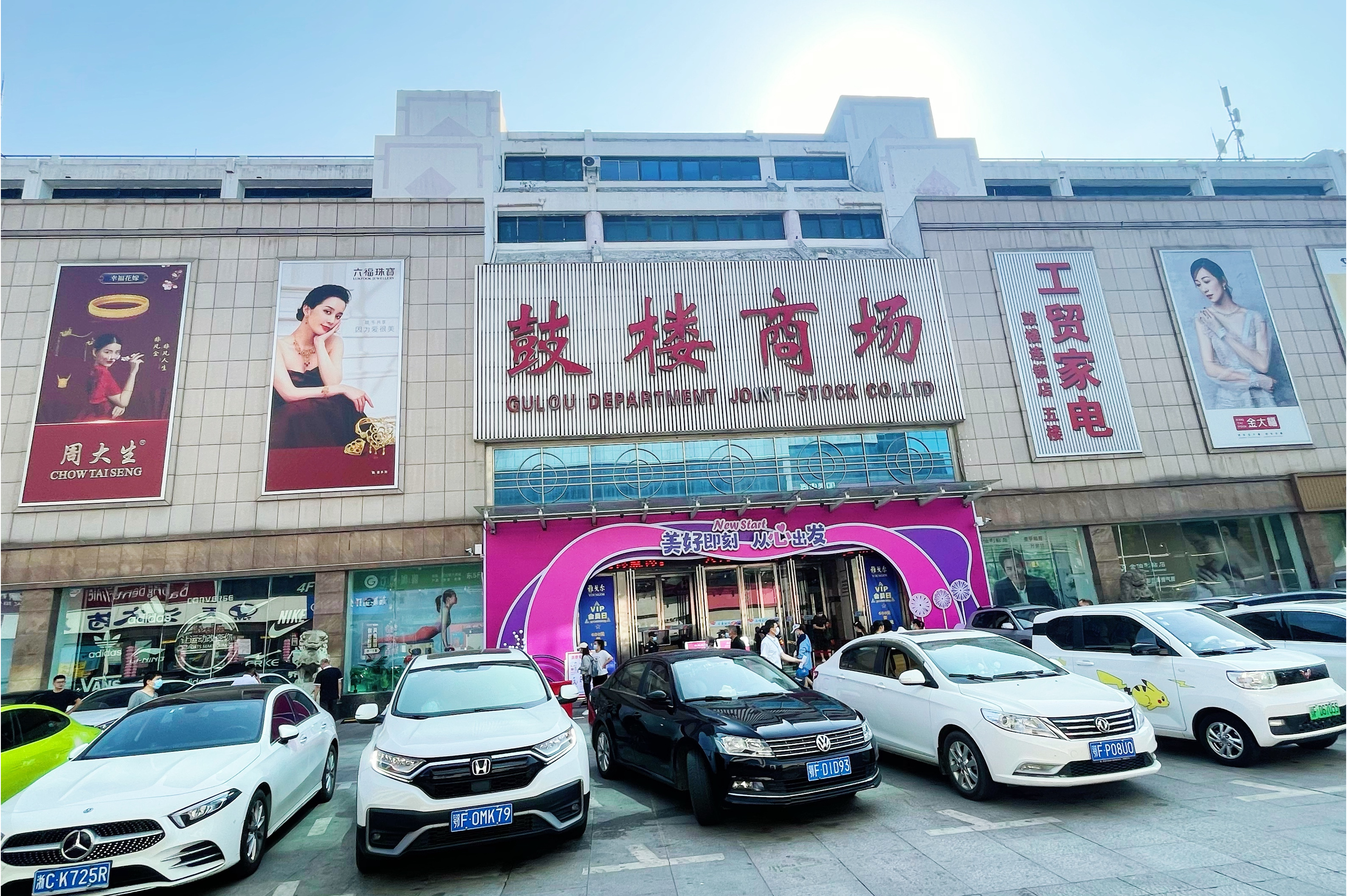 襄阳鼓楼商场股份有限公司