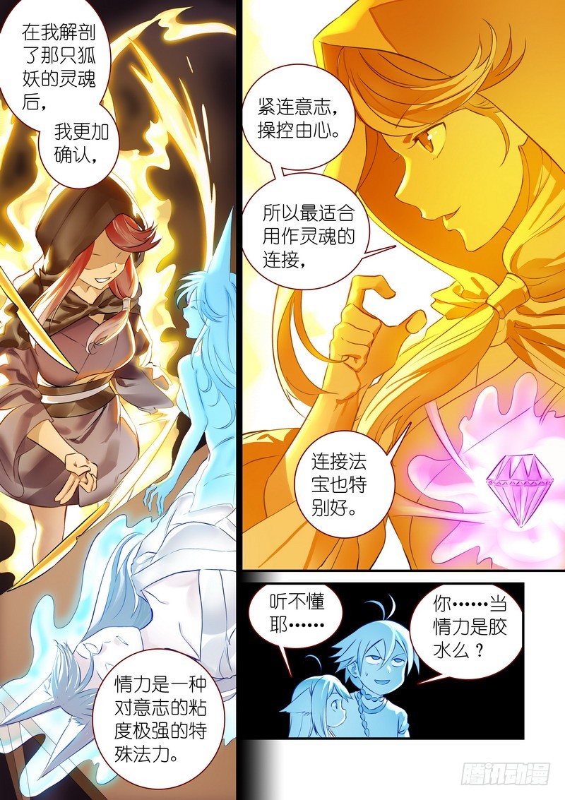  p data-id="2irmxl9o0us">李慕尘,是漫画《 