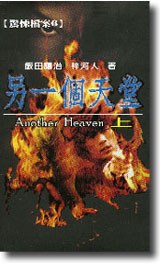 另一个天堂.上
