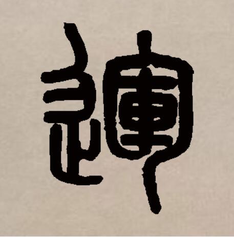 运