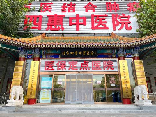 北京市中医郁证临床学科创新示范基地_百度百科