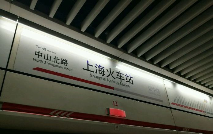 上海长途汽车客运总站