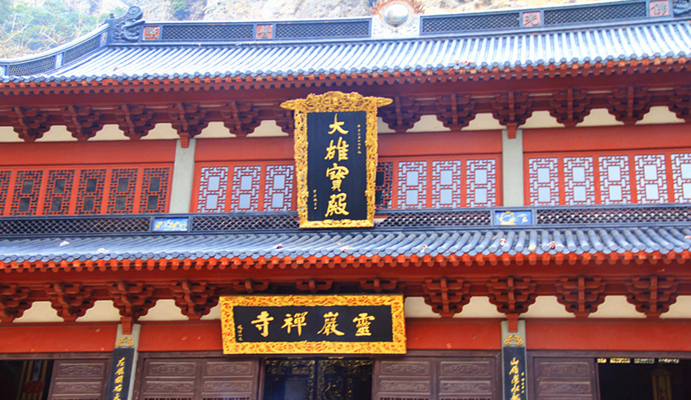 福州灵岩禅寺