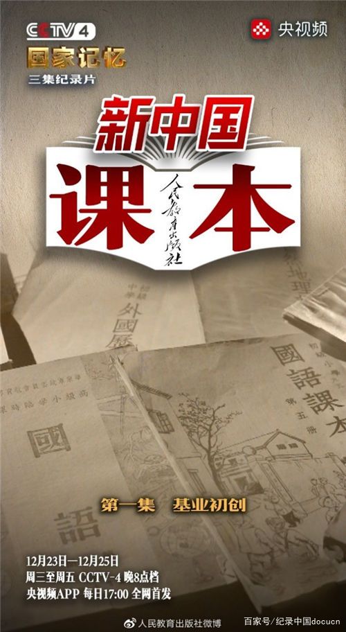 新中国课本 这套必读书 浓缩了14亿国人的集体记忆 百科ta说