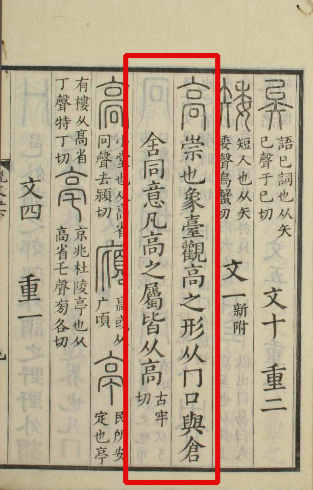 高（汉语文字）_百度百科