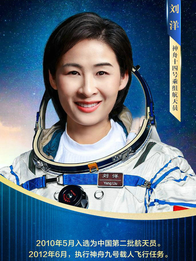 刘洋（中国英雄航天员、首位女航天员、航天功勋奖章获得者、全国人大代表、大校、时代楷模）_百度百科