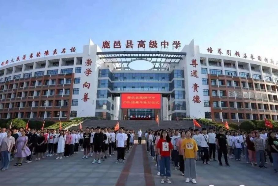 鹿邑县高级中学校