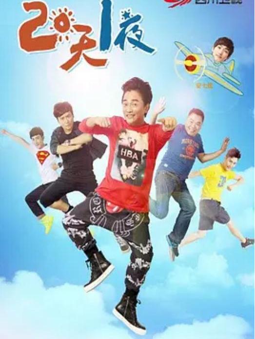  p data-id="gnasti11cv">《两天一夜第一季》是2013年中国大陆真人秀