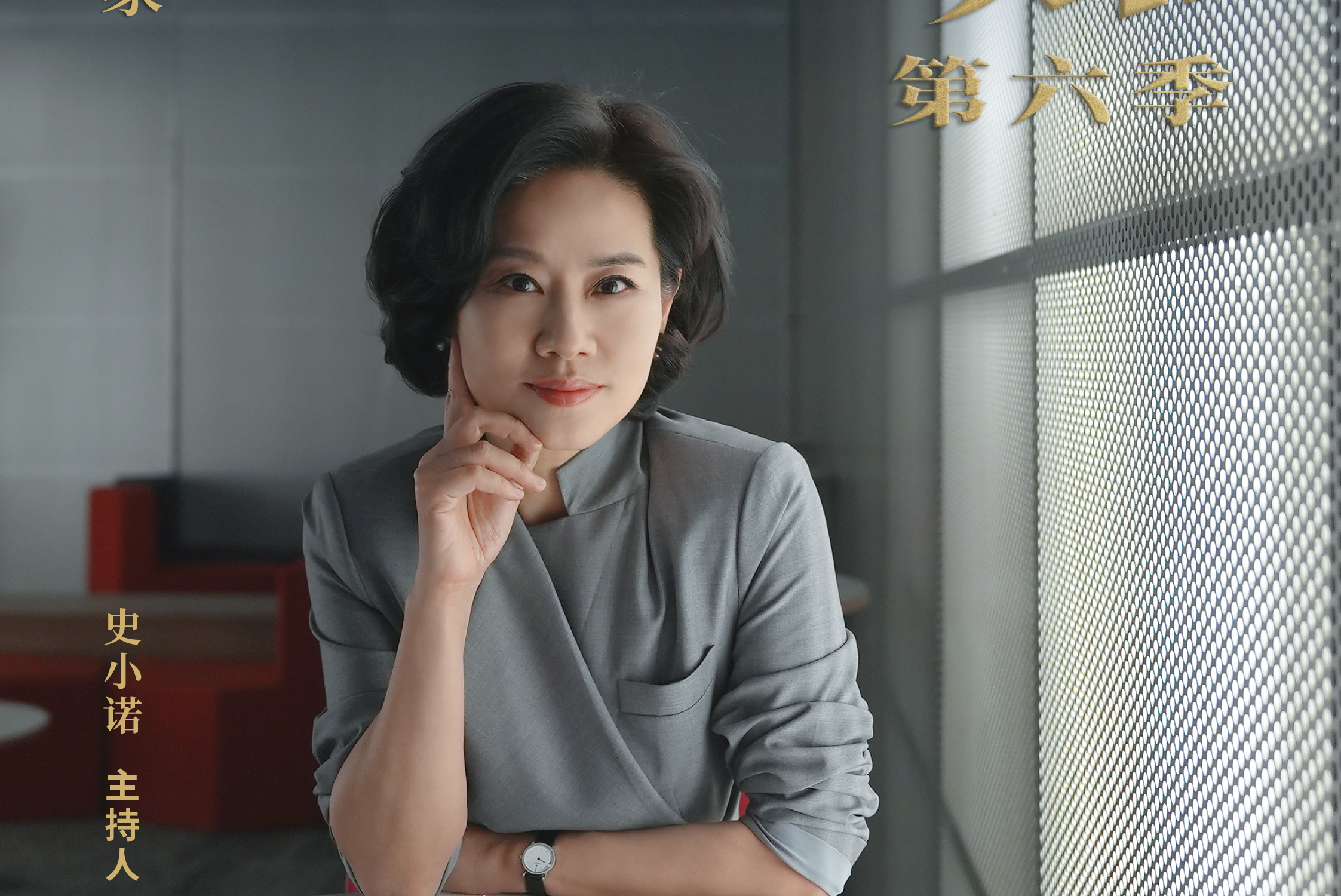  p data-id="tq3hmryqscnz">《遇见大咖》第六季是由央视财经频道制作