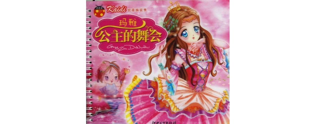 玛雅公主的舞会-凯蒂换装秀