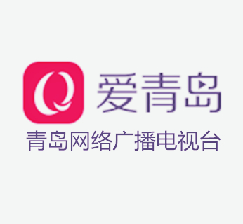 青岛广播电视台