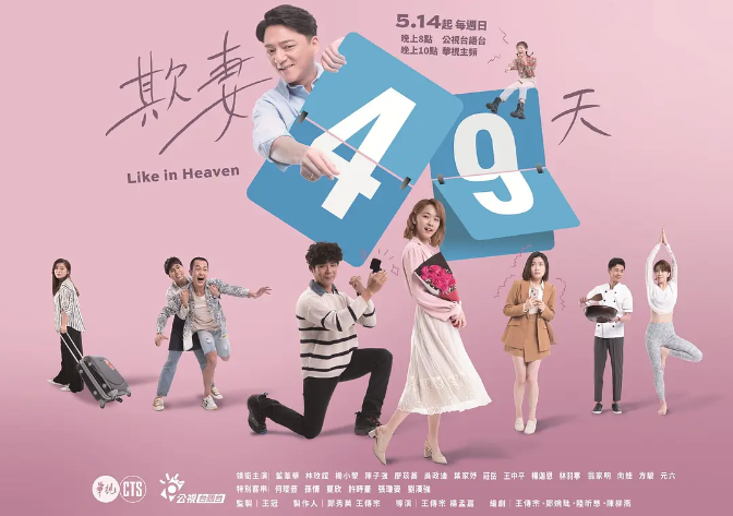 data-id="tezoetfpuofr">《欺妻49天》是蓝苇华,林玟谊等主演的电视剧