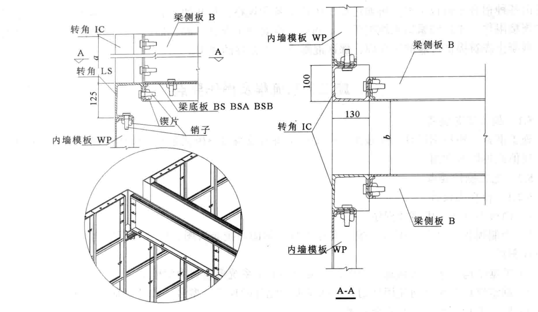 铝合金模板系统及施工工法
