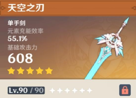 天空之刃（游戏《原神》中的5星武器）_百度百科