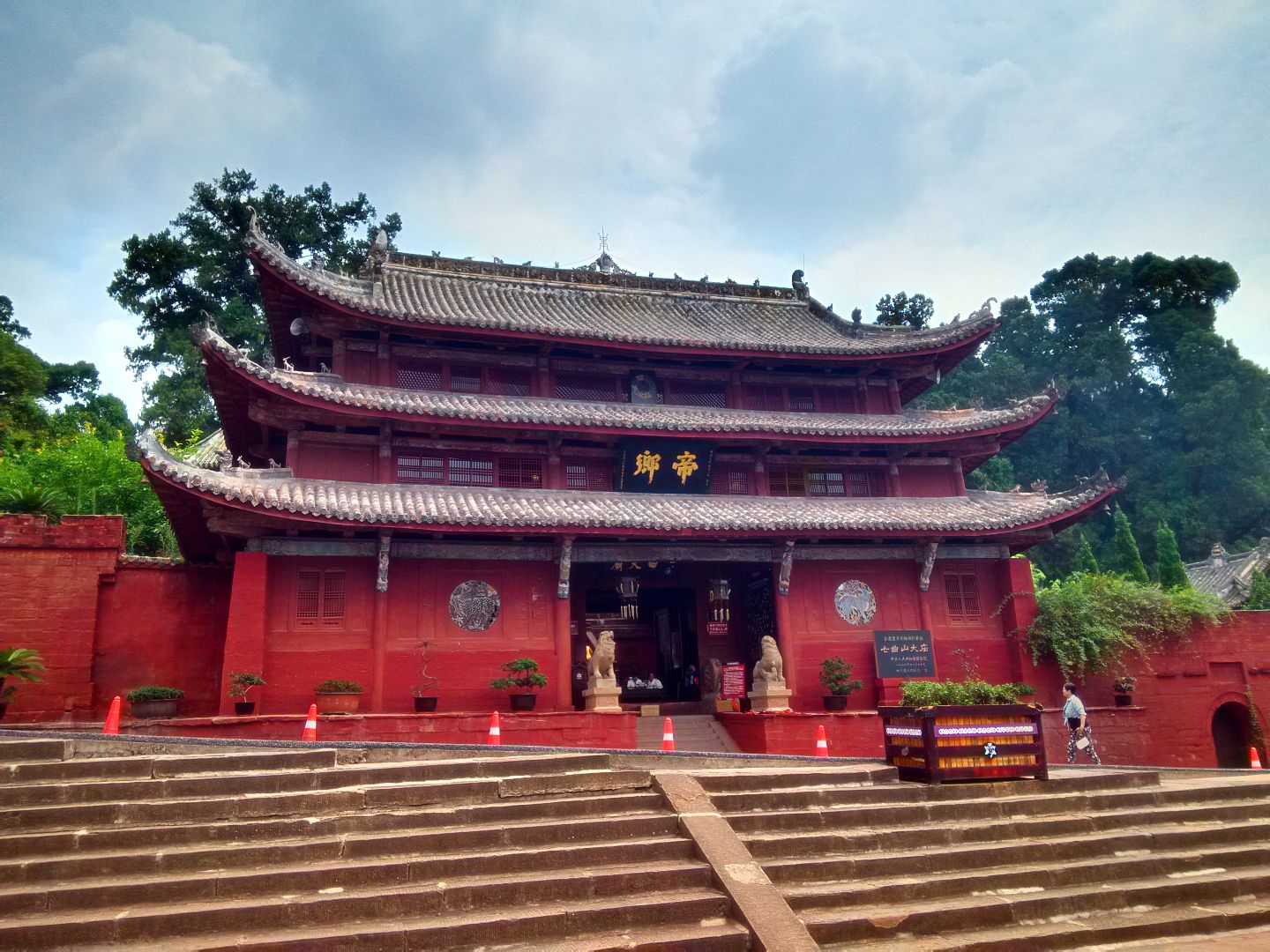 七曲山风景区