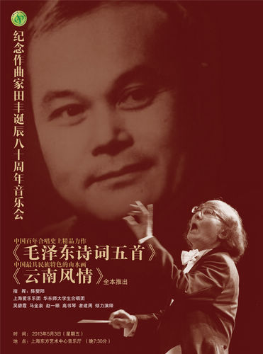  p>田丰,1933-2001,湖北沔阳人,20世纪下半叶中国重要作曲家,创作颇丰
