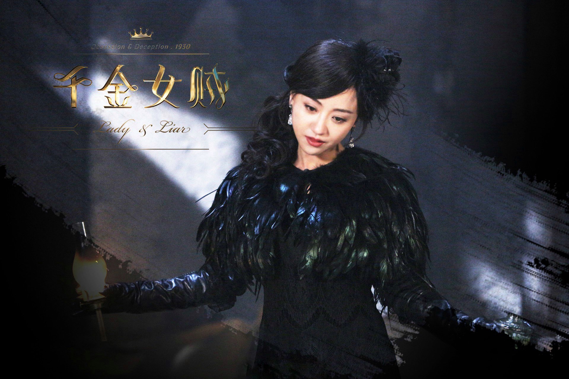 民国偶像错位爱情大剧《 a target="_blank" href="/item/千金女贼