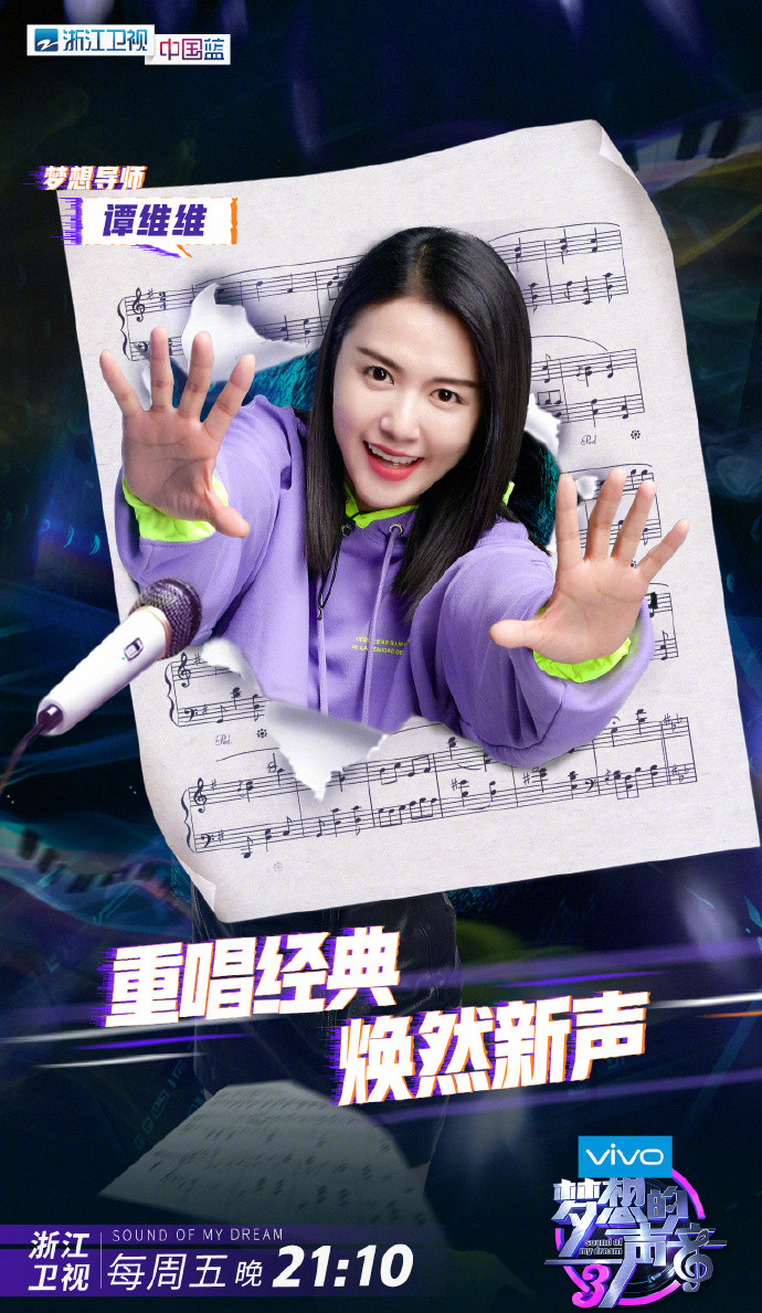 梦想的声音第3季