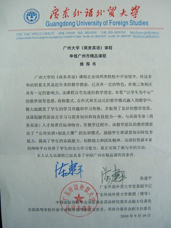 广州大学外语学院
