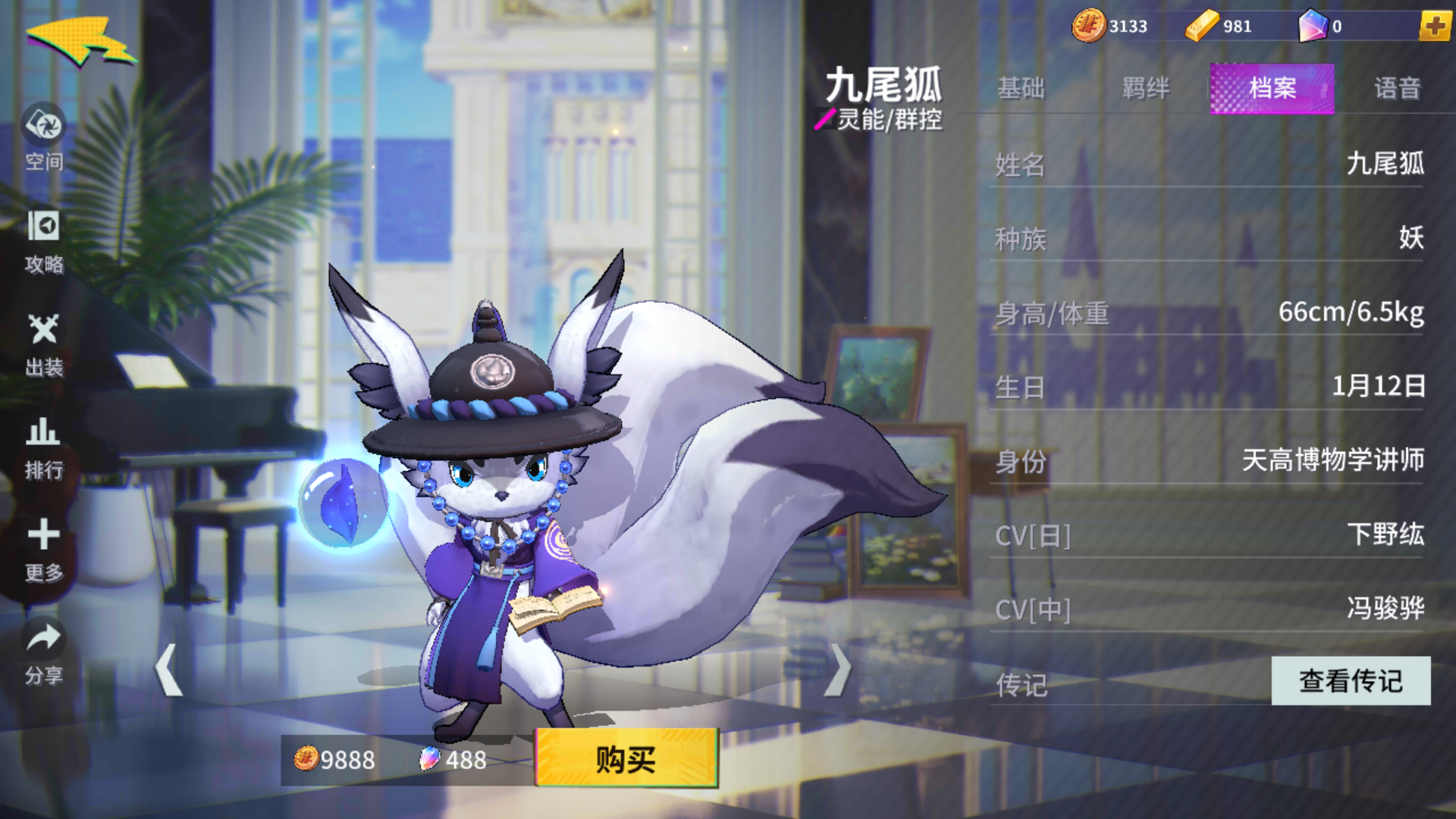  p data-id="gnatnqe4tp">九尾狐是moba手游《非人学园》中的一名灵能