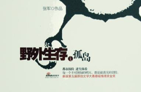 野外生存之孤岛