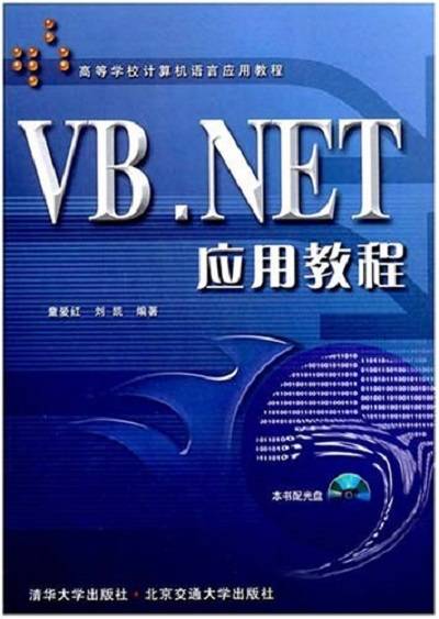 VB.NET应用教程_百度百科