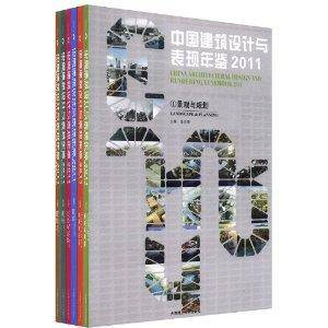 中国建筑设计与表现年鉴2011_百度百科