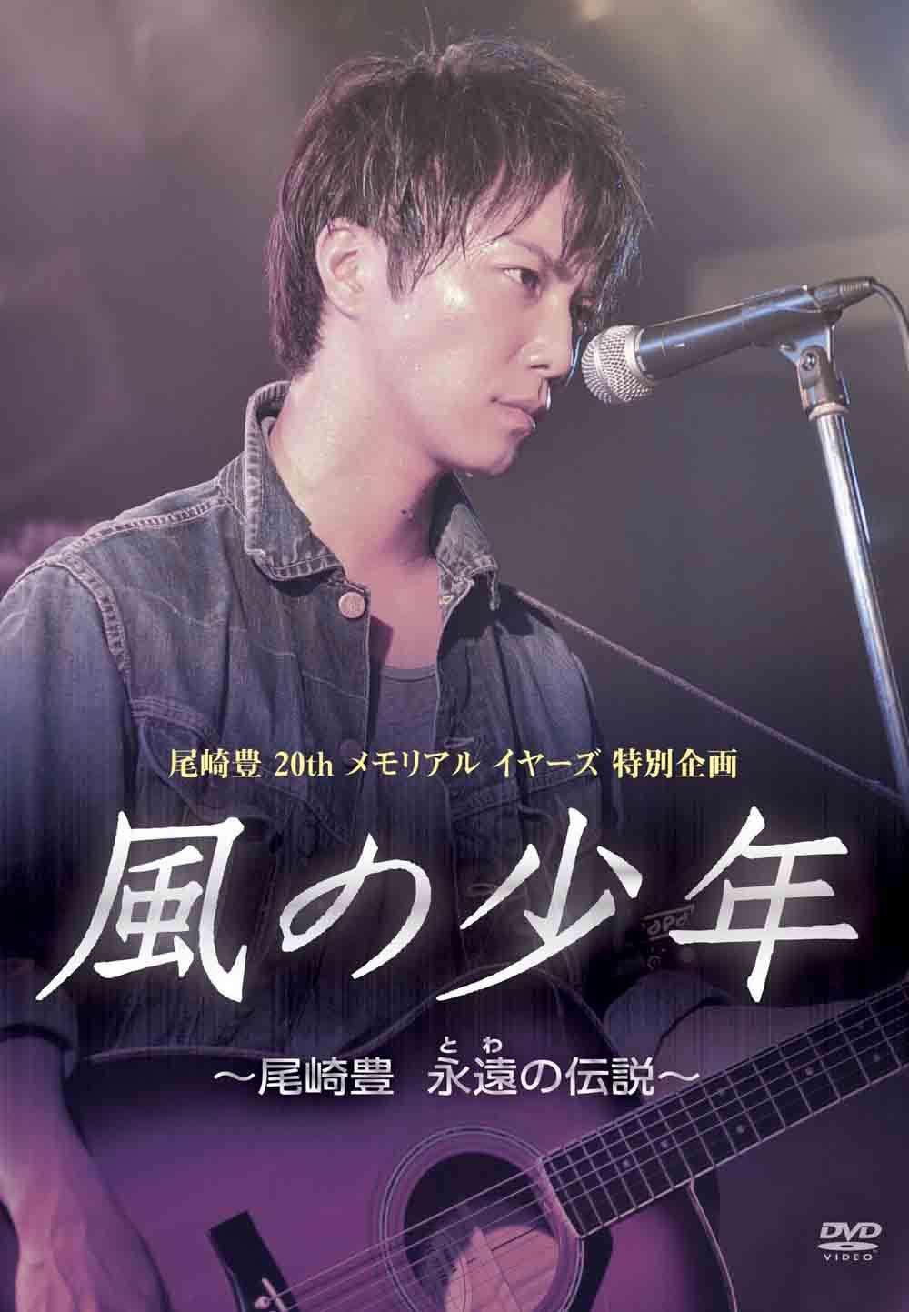  p data-id="gnx0d4d646">《风之少年尾崎丰》是一部由 a target="