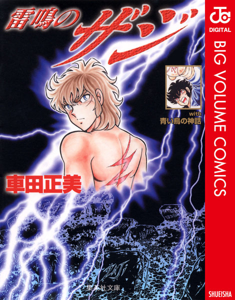  p>车田正美(くるまだ まさみ),1953年12月6日出生的日本 a target="