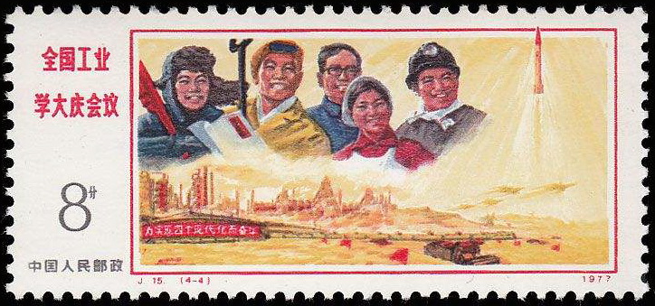 全国工业学大庆会议