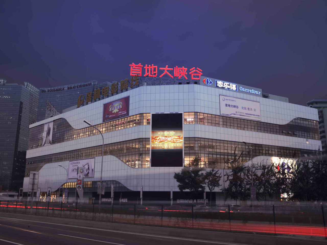 首地大峡谷购物中心