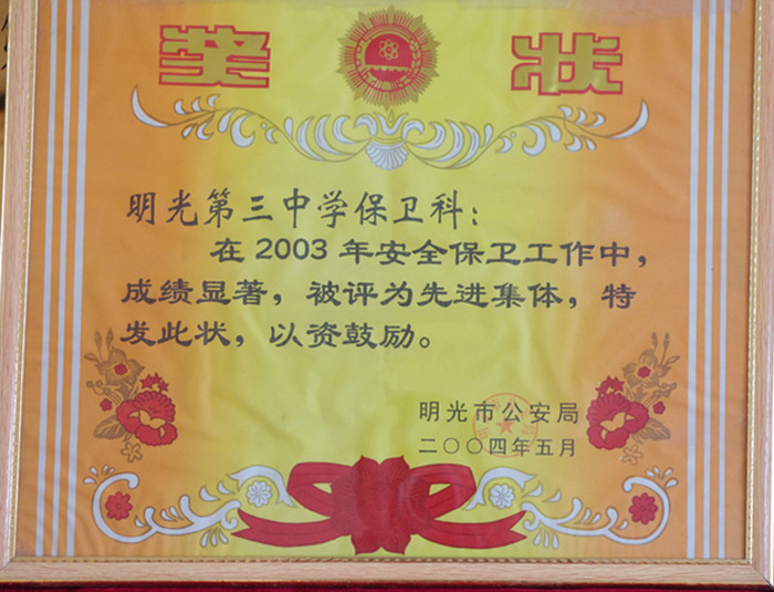 创办于1973年春,1984年增设高中部, 2003年