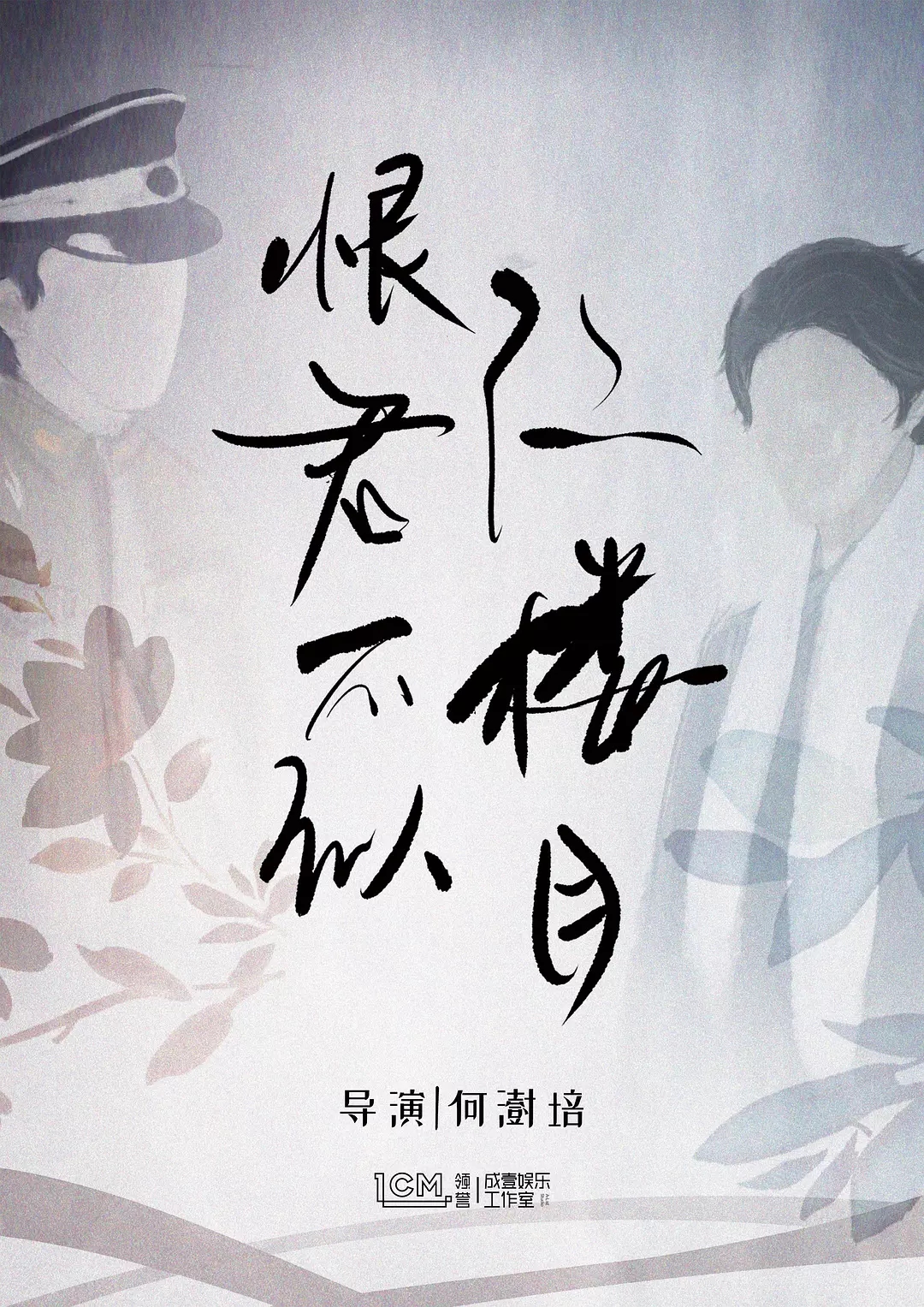 恨君不似江楼月