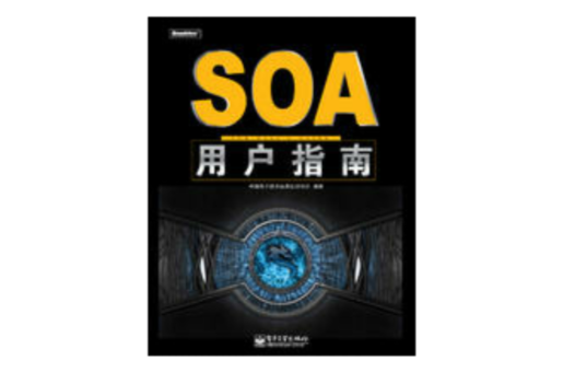 SOA用户指南_百度百科