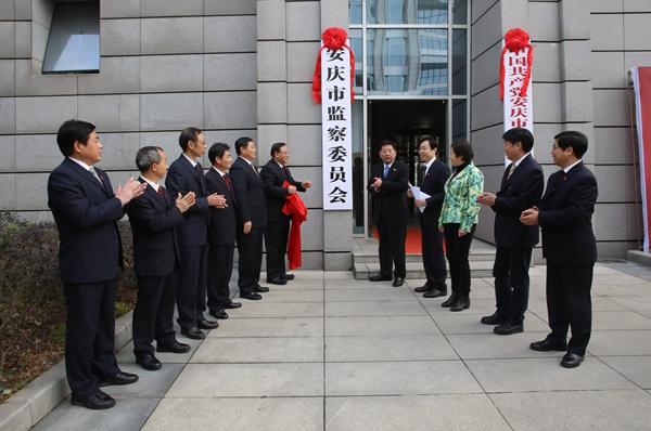 安庆市监察委员会