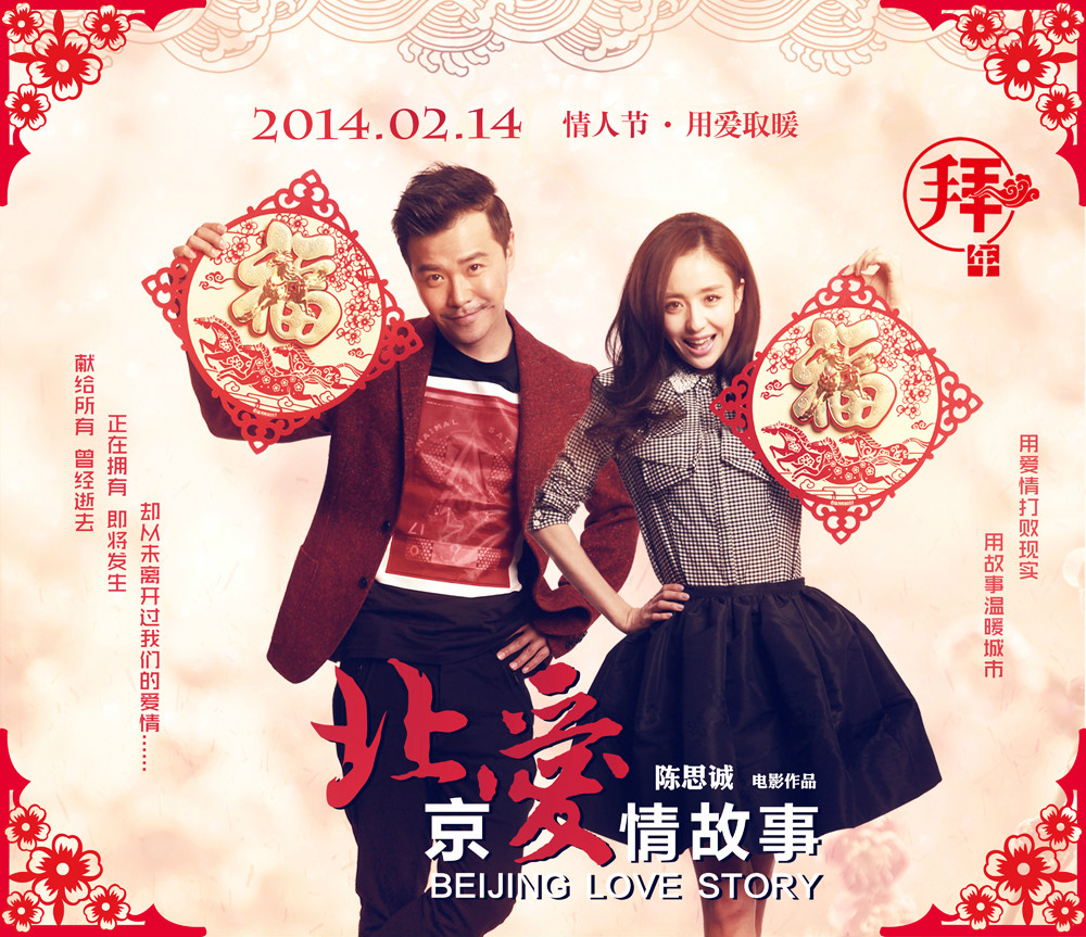 北京爱情故事吧