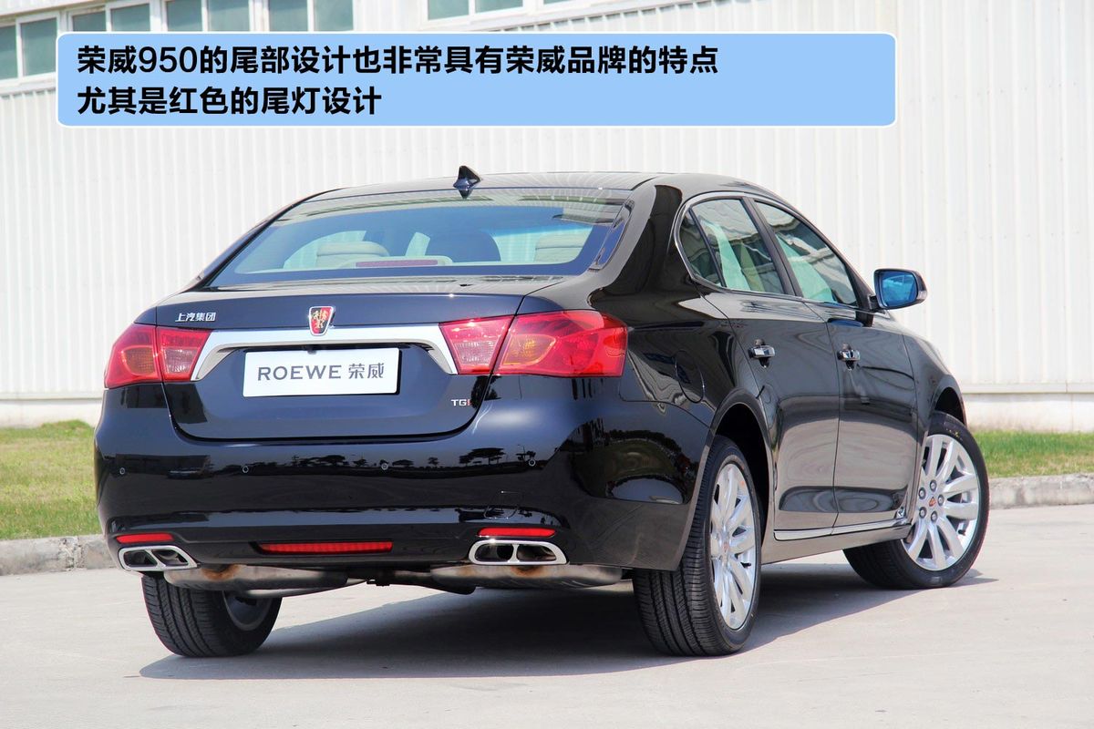 荣威950