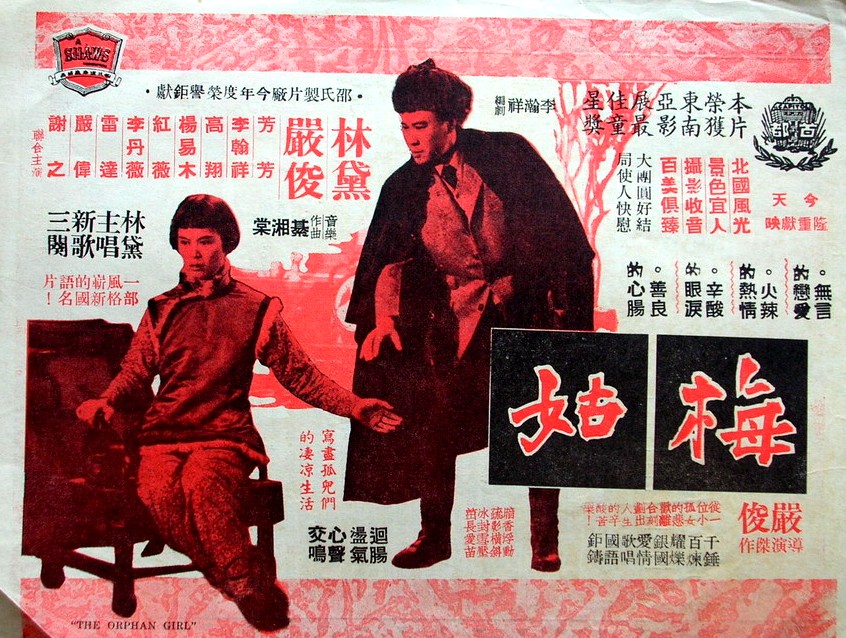  p>香港电影《梅姑》由严俊导演,卲氏兄弟公司制作,1956年6月13日上映