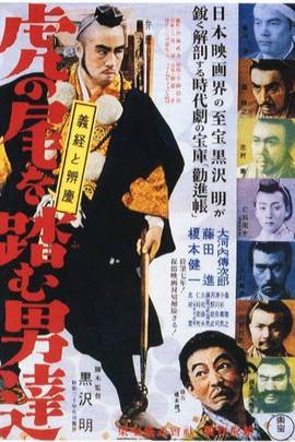 踏虎尾