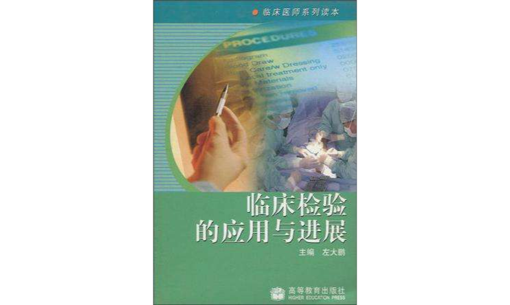 data-lemmaid="901997"></p></a>高等教育出版社 /a>出版的图书,作者是左大鹏