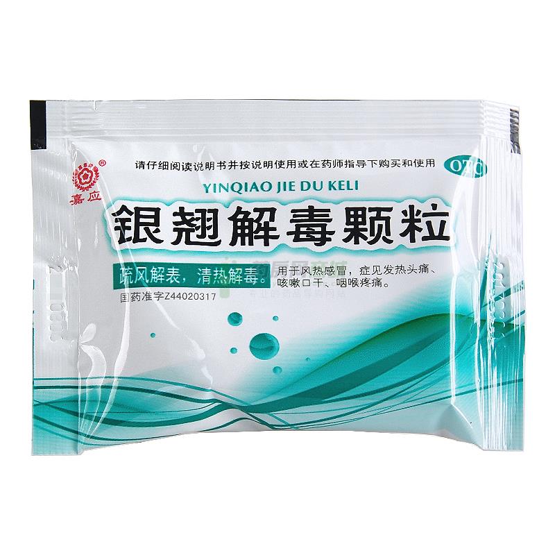 银翘解毒颗粒冲剂